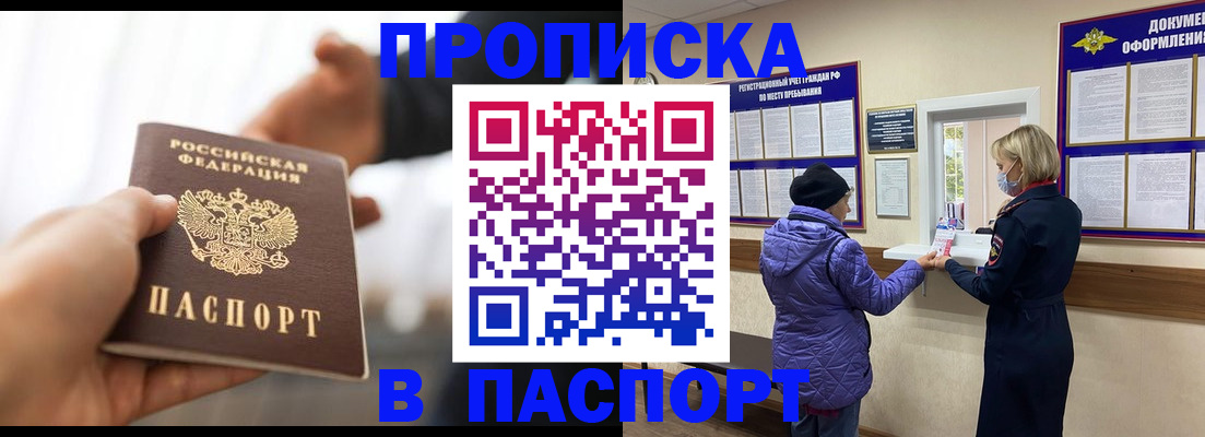 прописка законно в Калаче